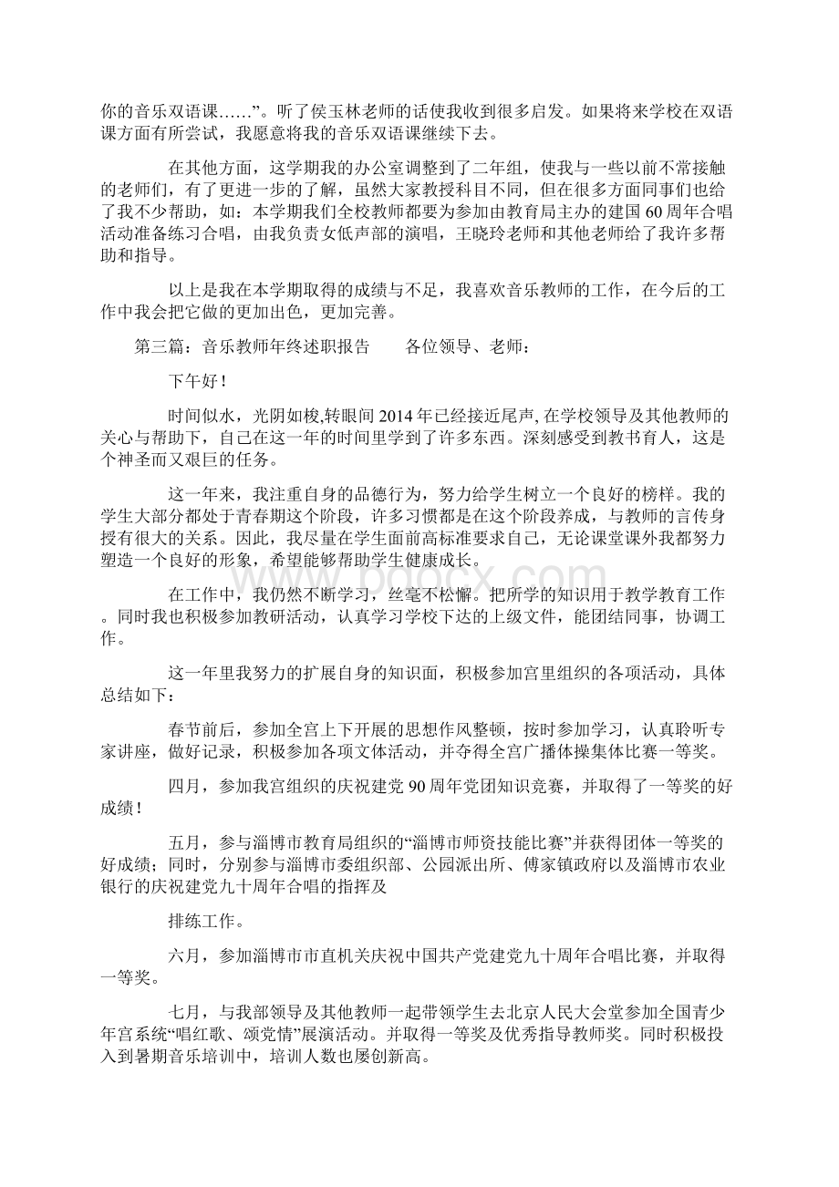 高中音乐教师述职报告精选多篇.docx_第3页