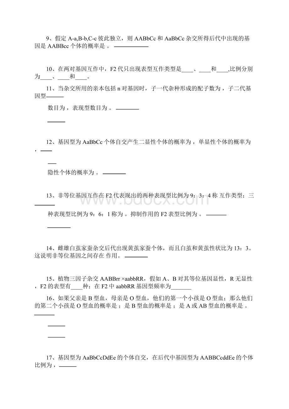 遗传学第三章孟德尔遗传定律36 习题.docx_第2页