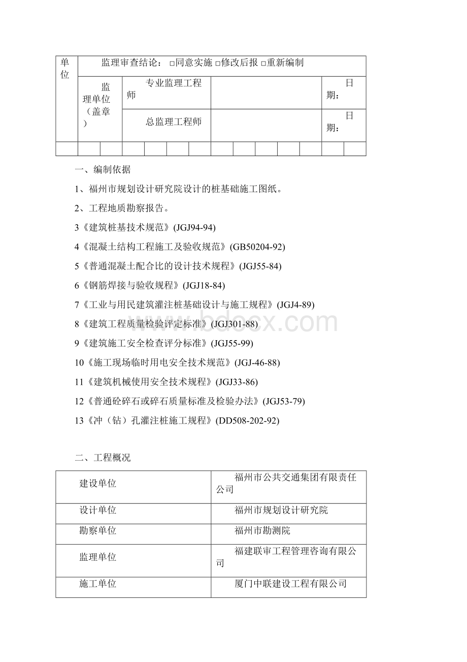 冲孔灌注桩施工组织设计.docx_第2页