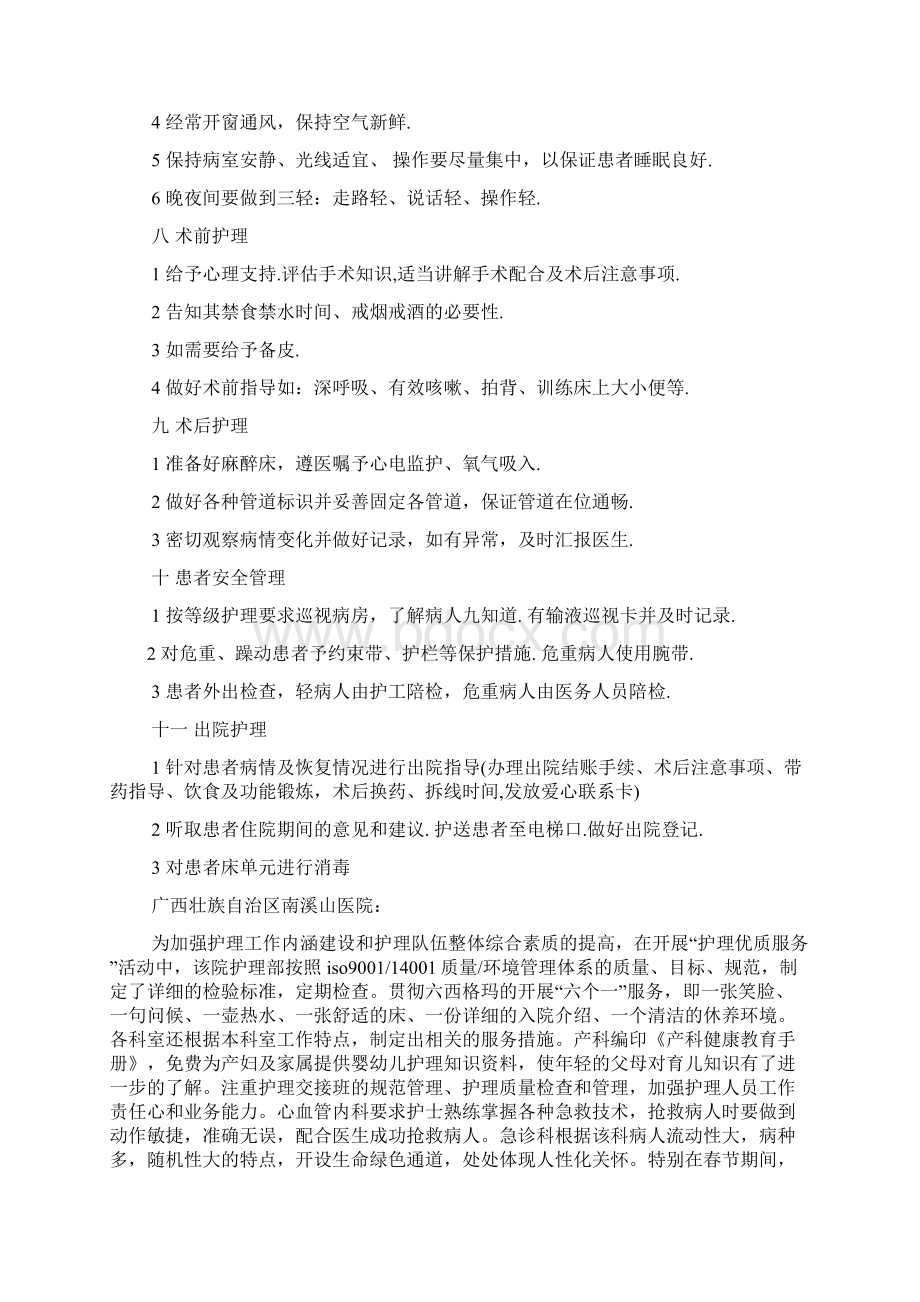 承诺书之优质护理服务承诺口号.docx_第3页