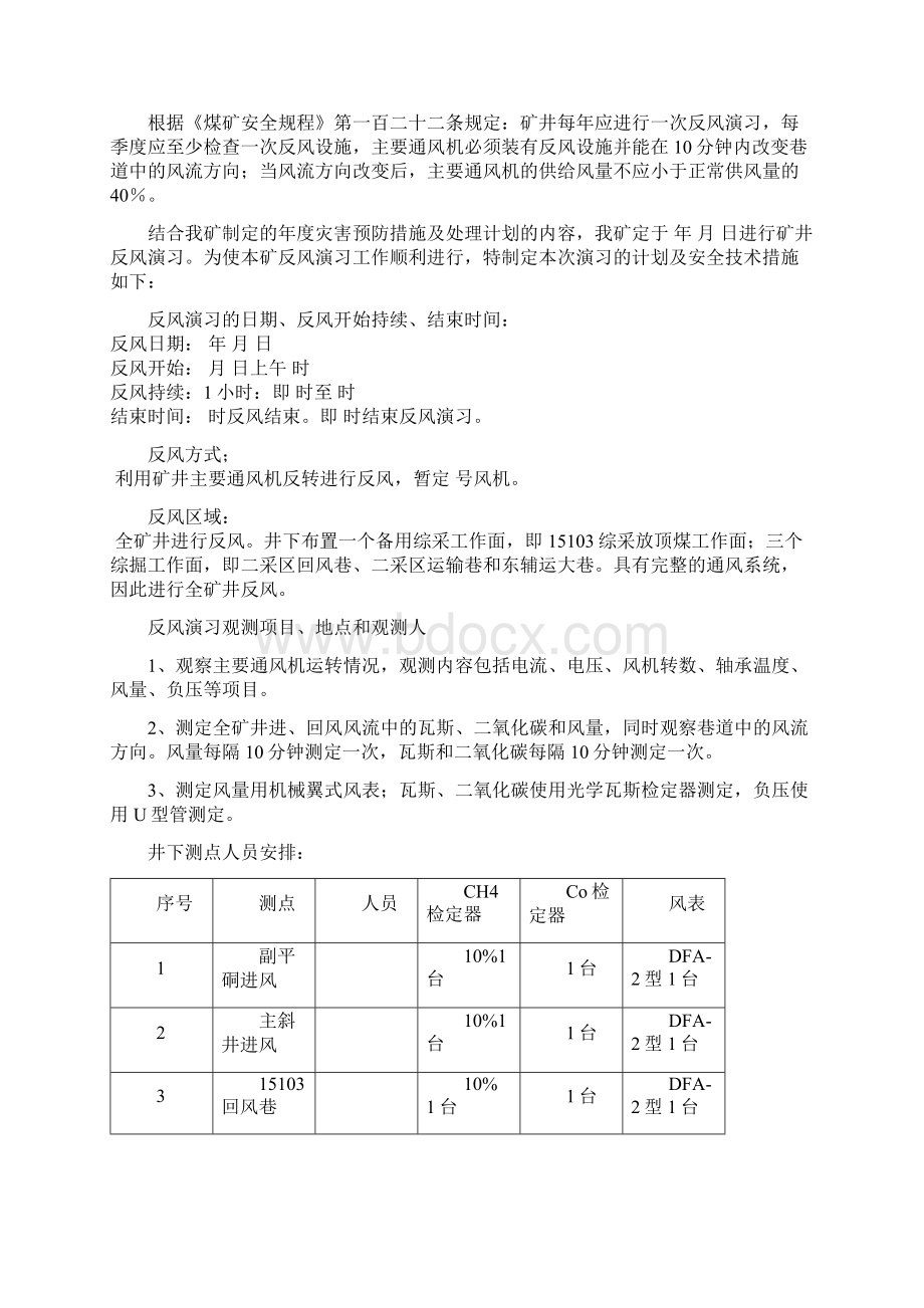 永泰反风演习计划.docx_第2页