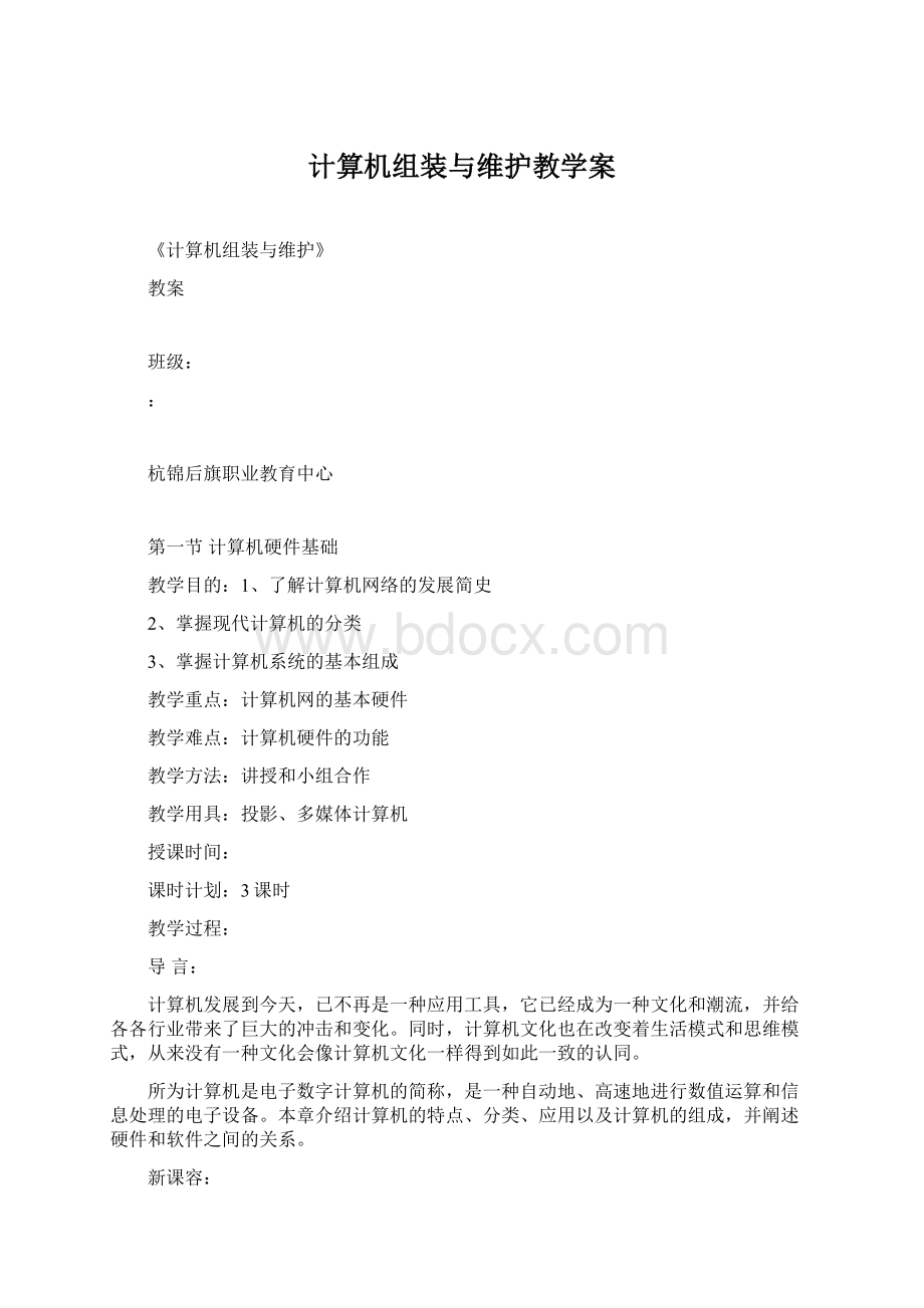 计算机组装与维护教学案.docx_第1页