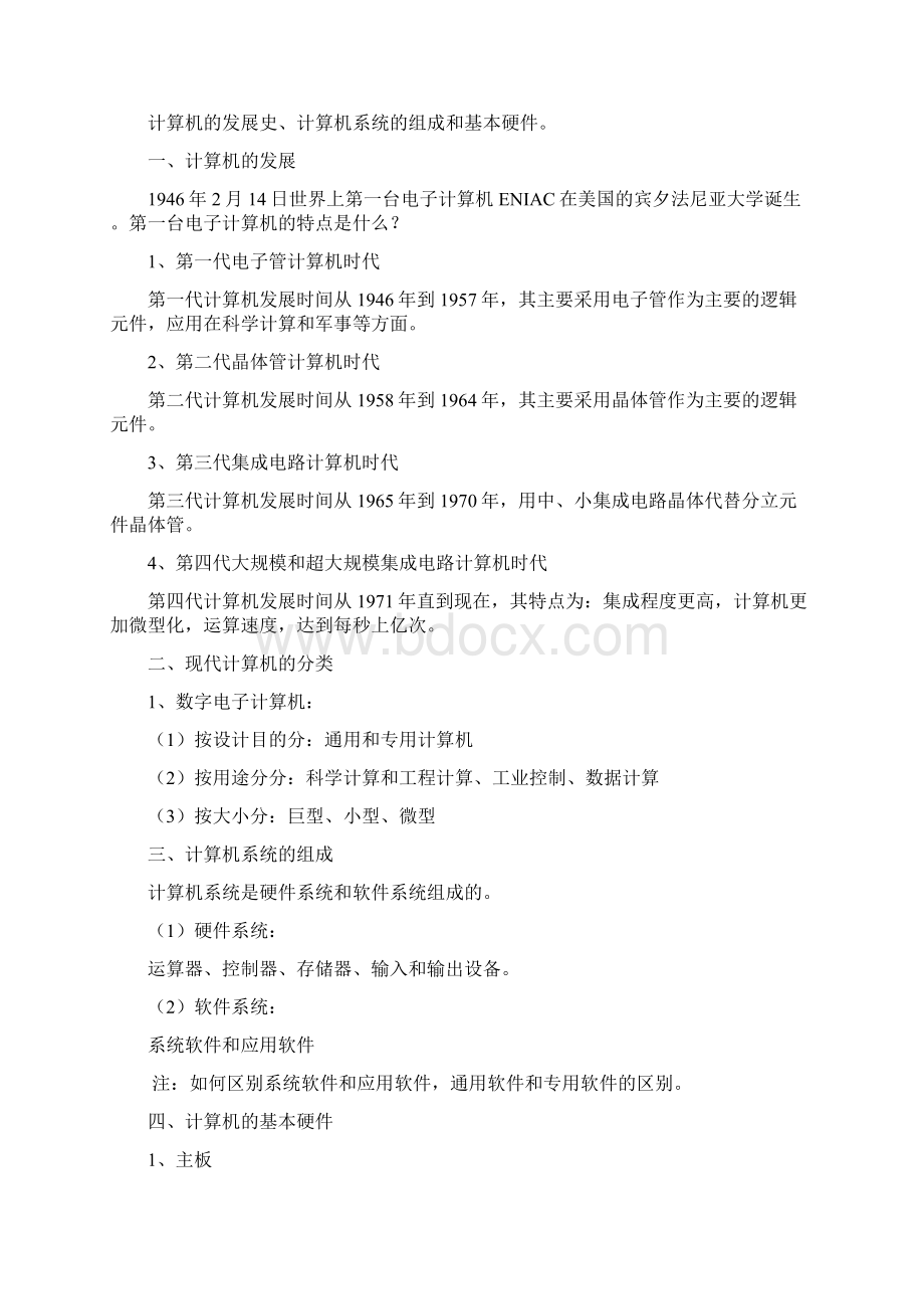 计算机组装与维护教学案.docx_第2页