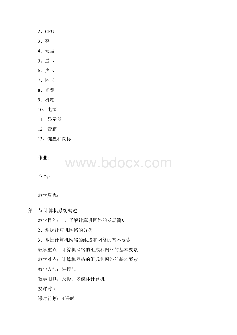 计算机组装与维护教学案Word格式.docx_第3页