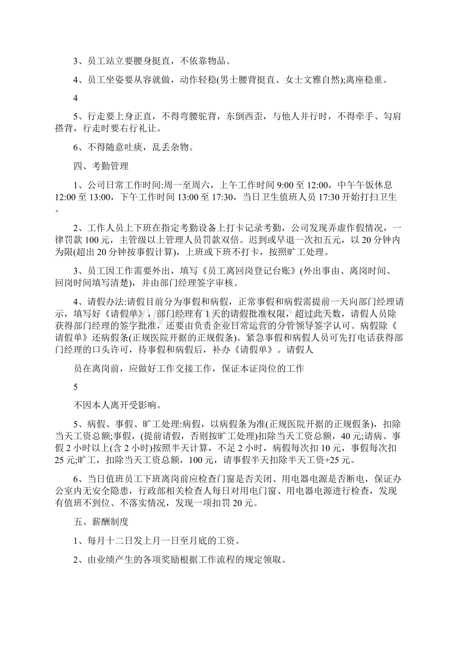 旗袍协会规章制度Word文档下载推荐.docx_第3页