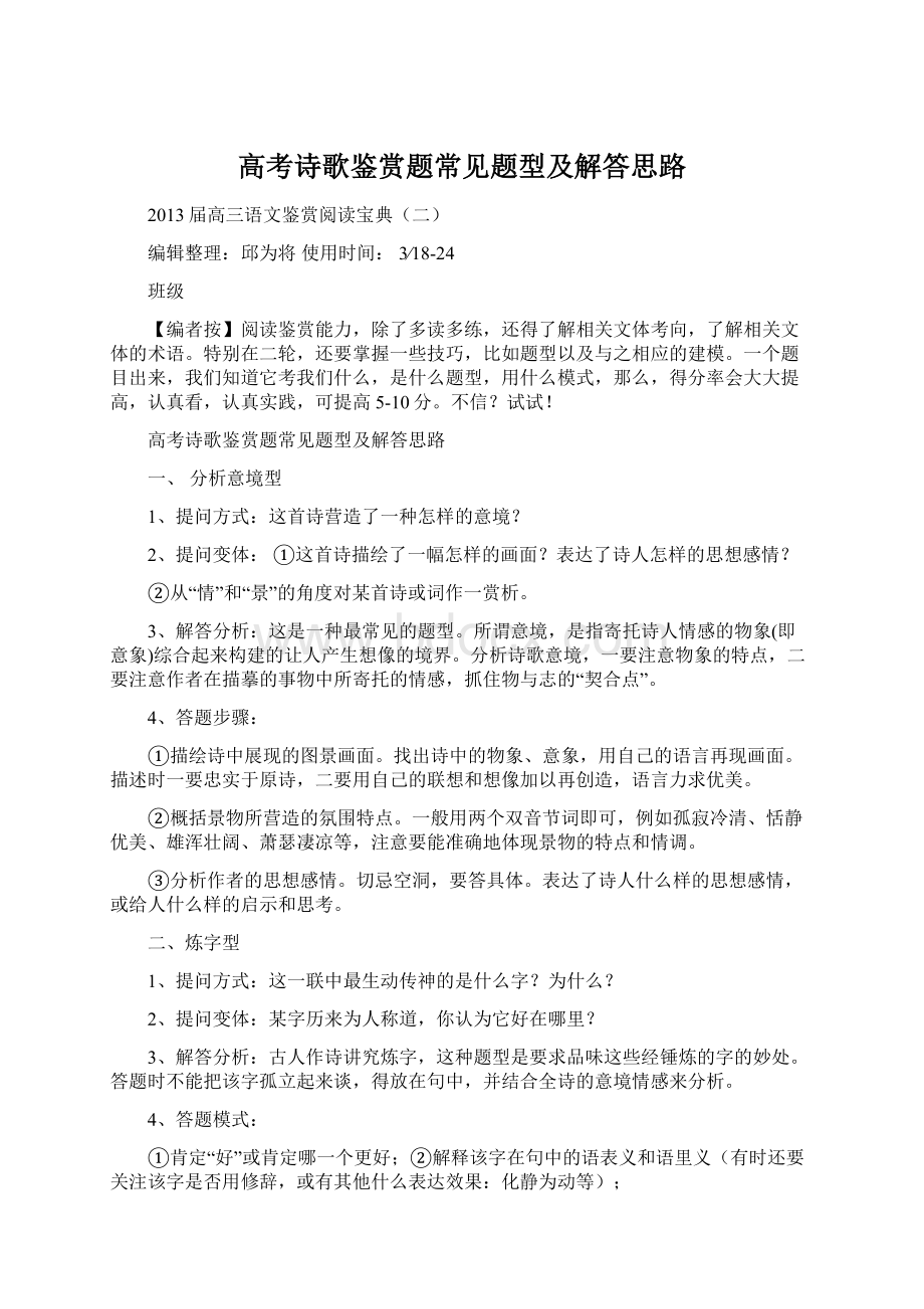 高考诗歌鉴赏题常见题型及解答思路.docx