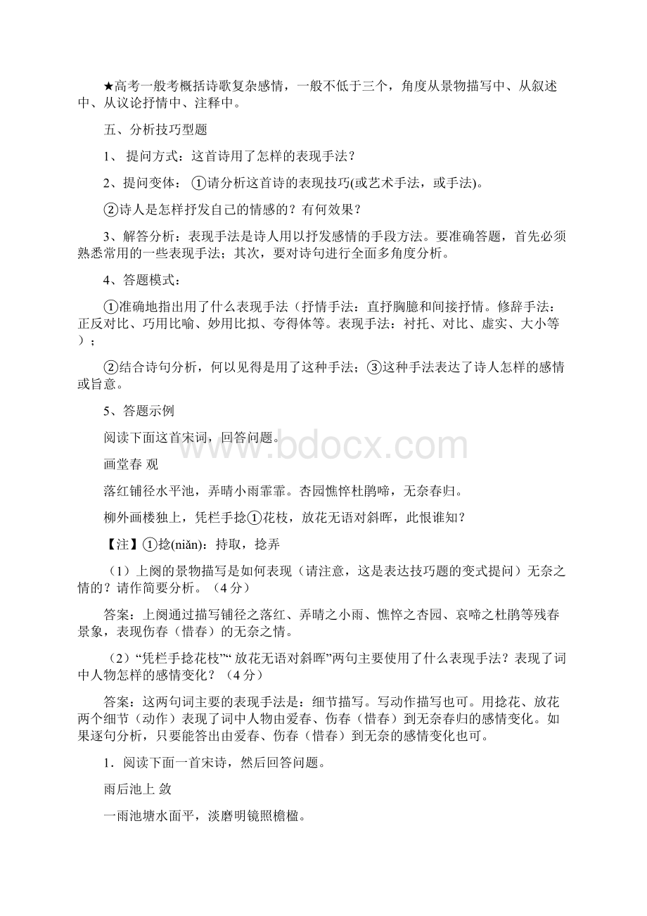 高考诗歌鉴赏题常见题型及解答思路Word文件下载.docx_第3页