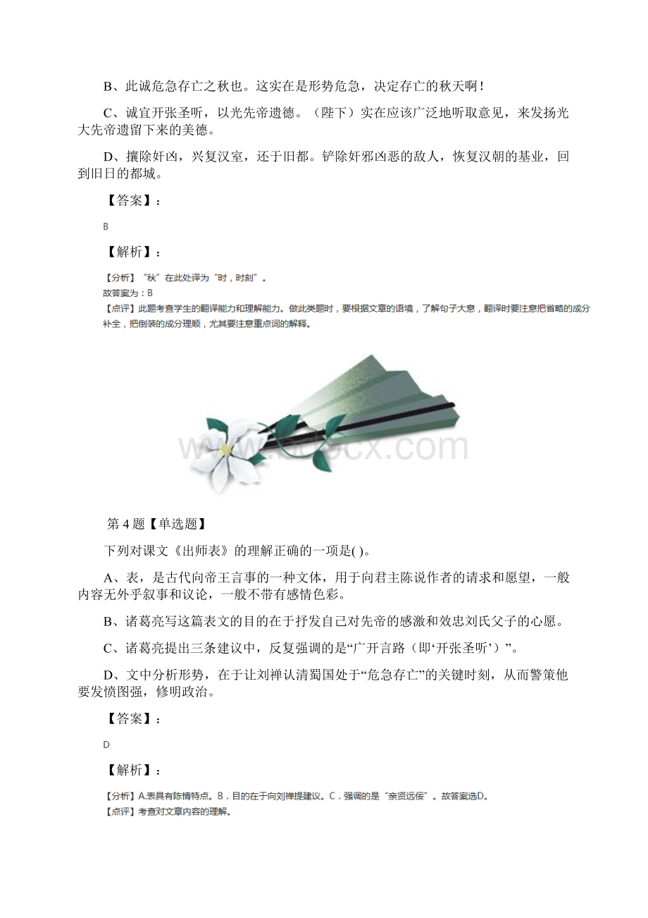 学年度语文九年级下册十七 出师表苏教版知识点练习二十八.docx_第3页