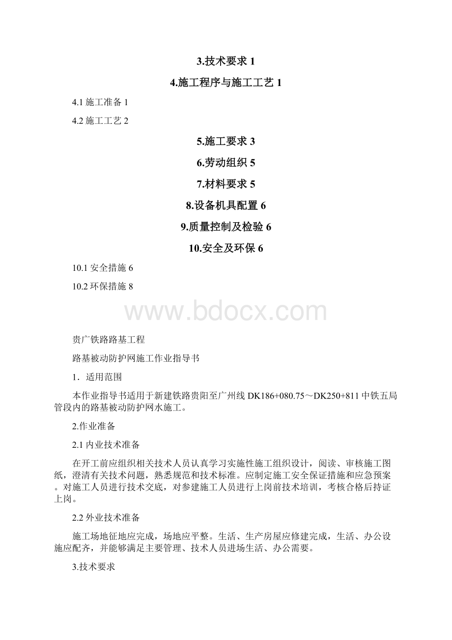 路基被动防护网施工作业指导书023.docx_第2页