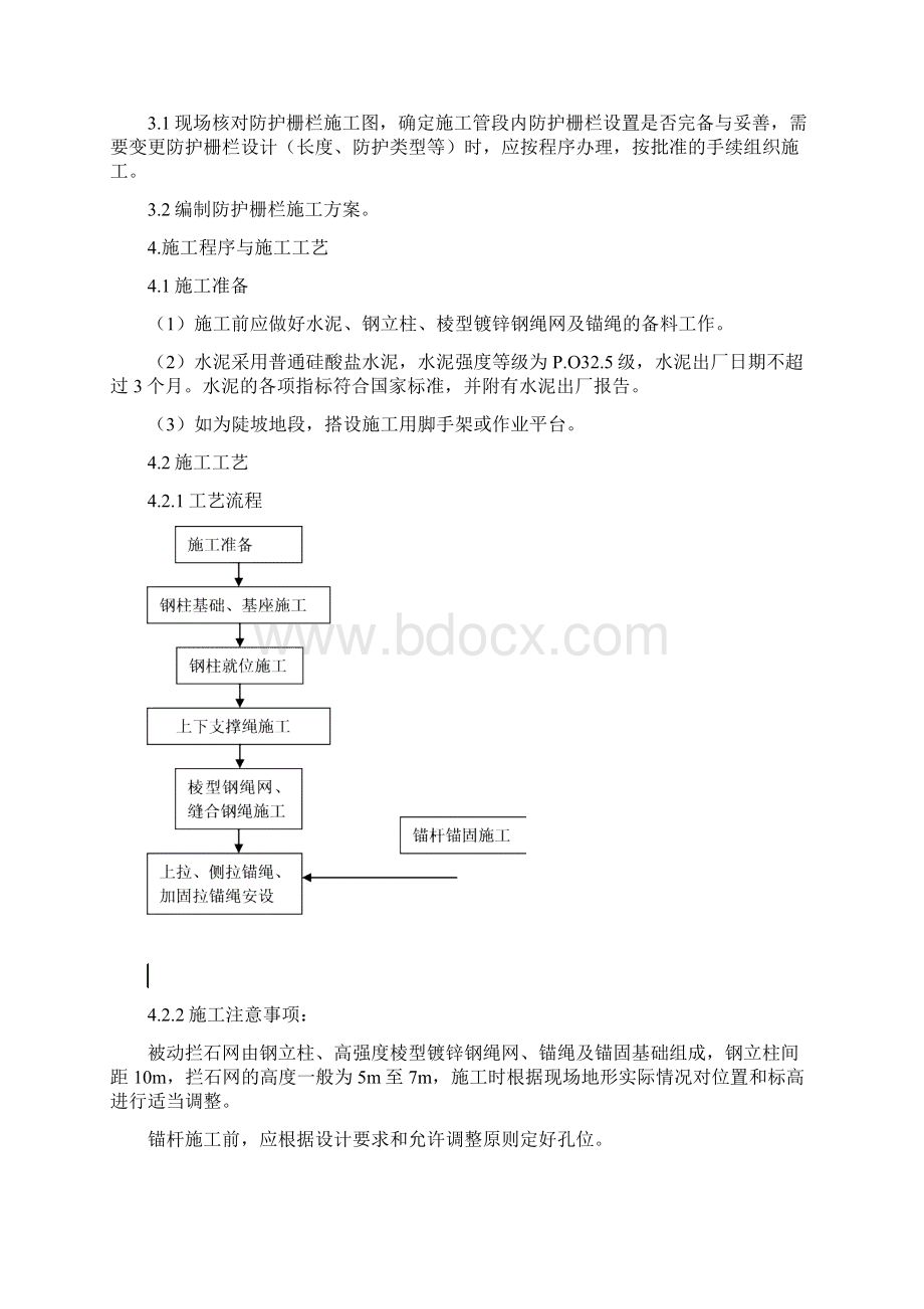 路基被动防护网施工作业指导书023Word文档下载推荐.docx_第3页