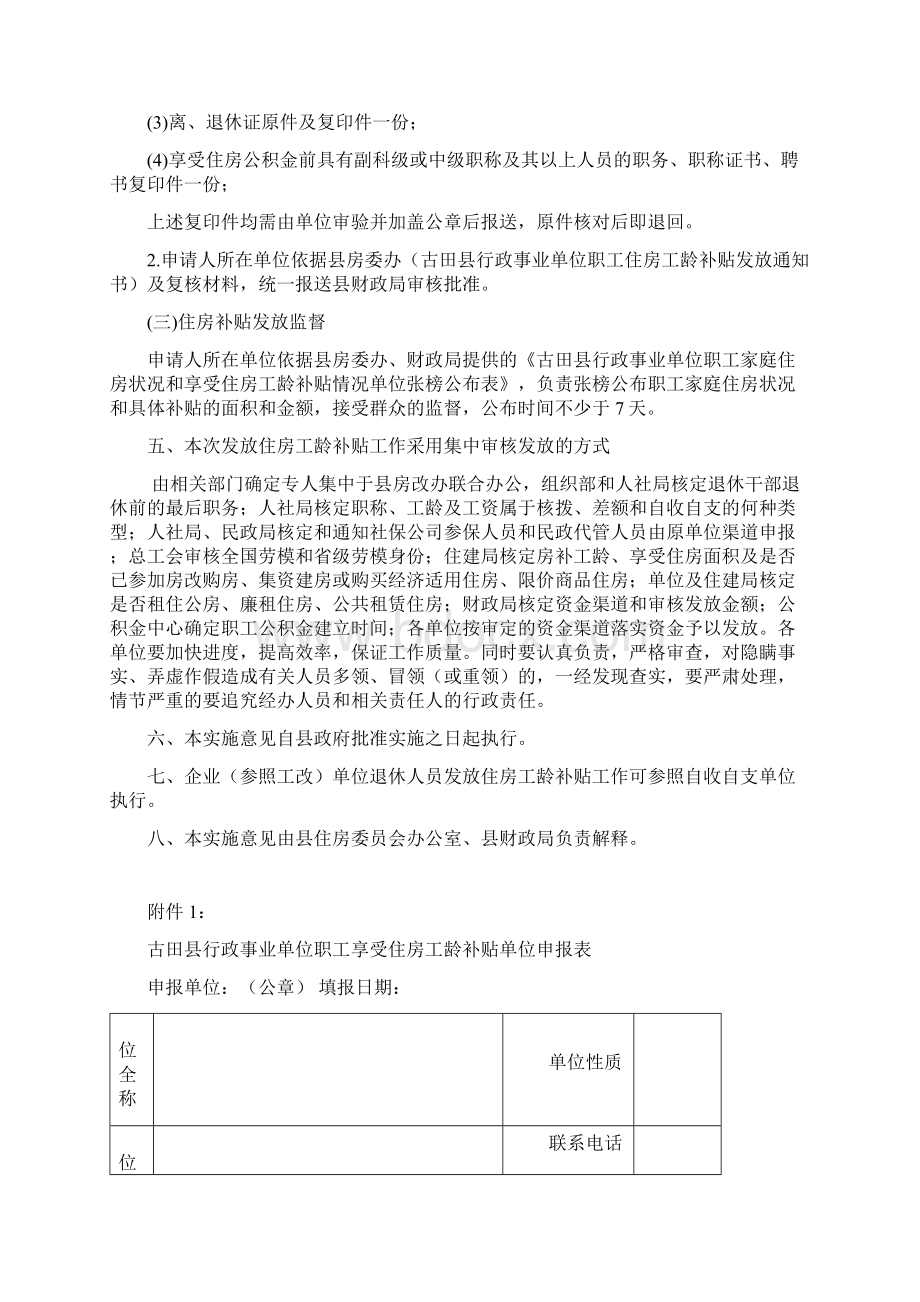 古田县发放行政事业单位部分高龄退休人员住房工龄补贴实施意见docWord文档下载推荐.docx_第3页