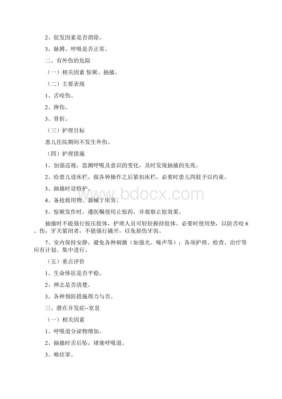 儿科疾病标准护理计划.docx_第2页