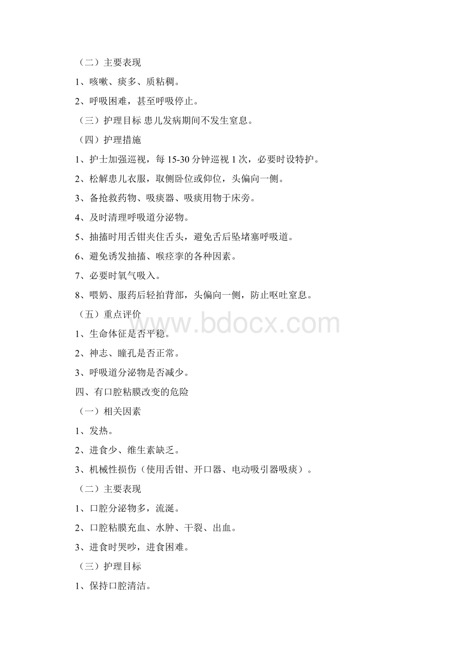 儿科疾病标准护理计划.docx_第3页