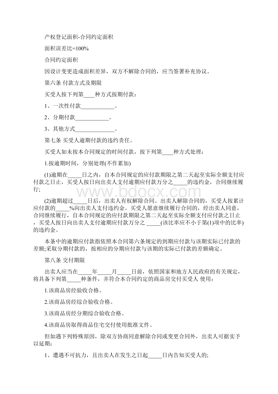 网签购房合同范本Word文档格式.docx_第3页