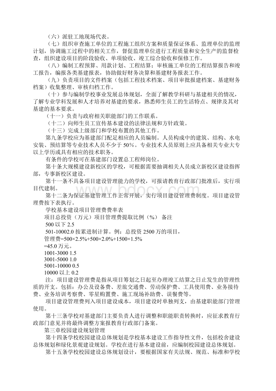 区属学校发展规划基建项目计划实施依据.docx_第2页