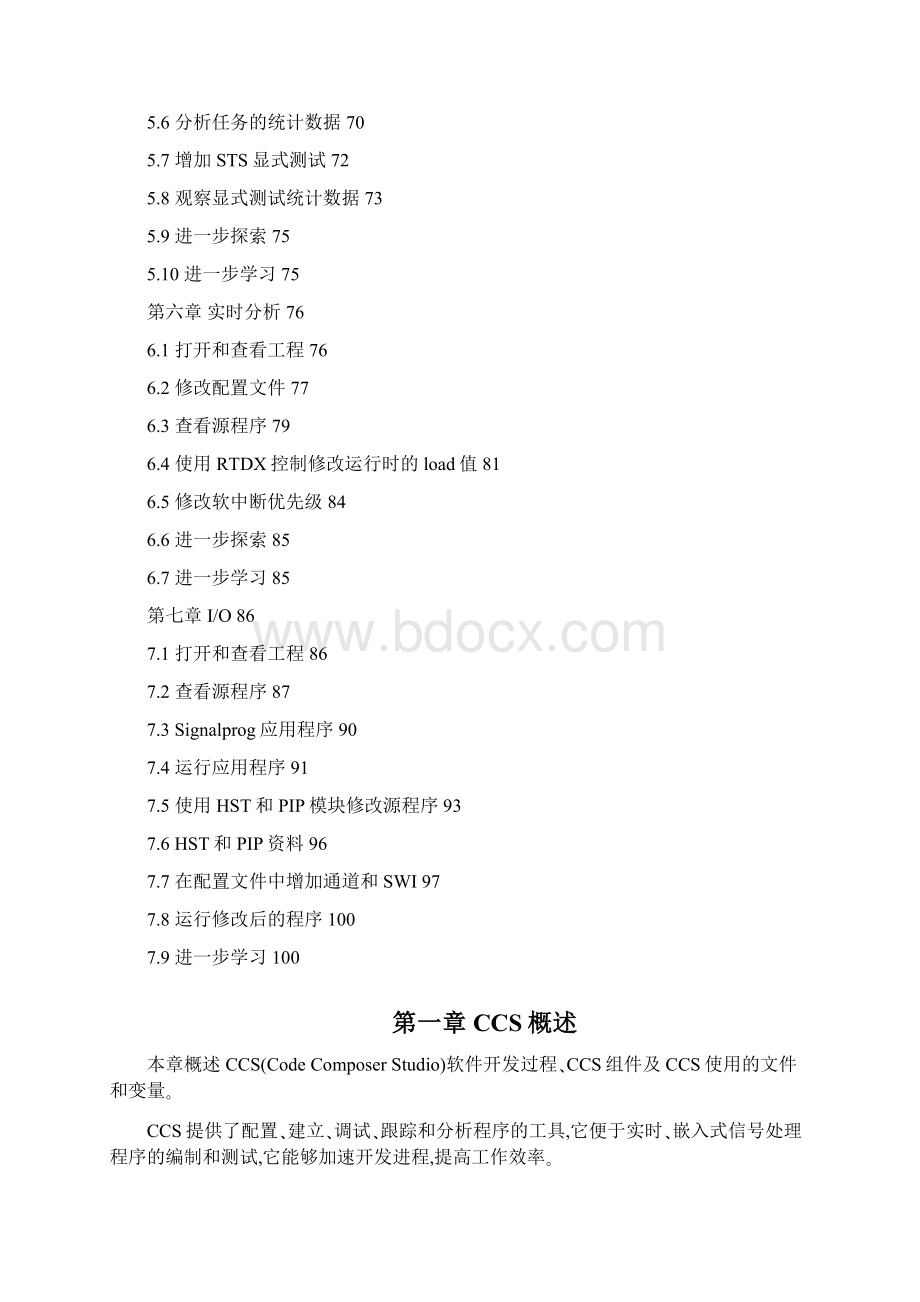 CCS教程DSP开发软件.docx_第3页