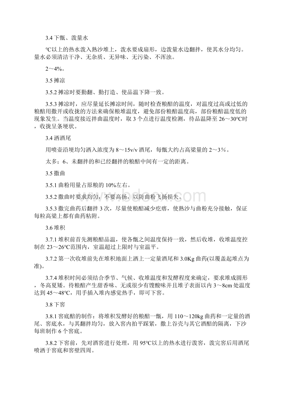 酱香酒作业指导书Word文档下载推荐.docx_第3页