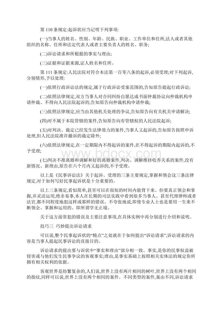 民事起诉状的技巧与实例.docx_第2页