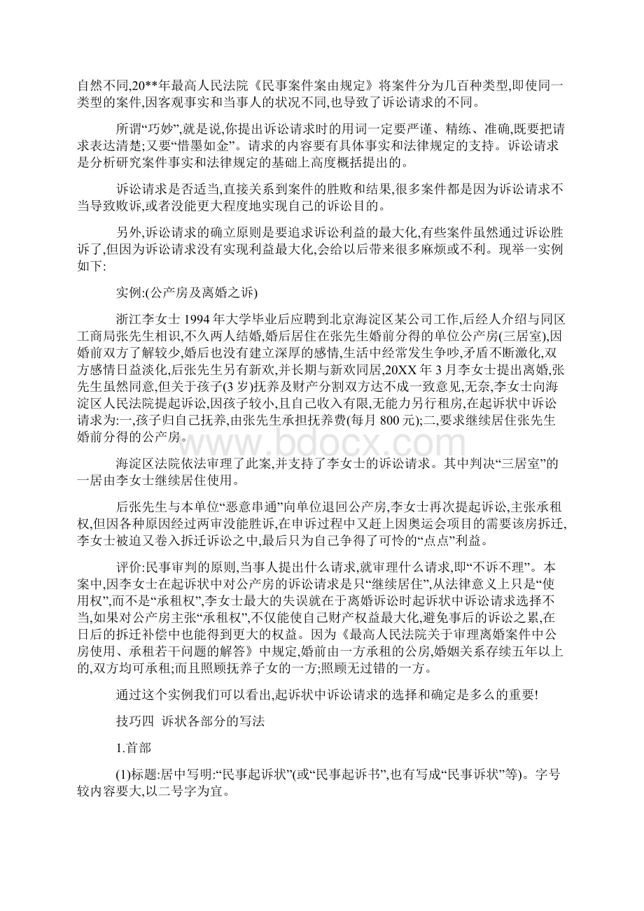 民事起诉状的技巧与实例.docx_第3页