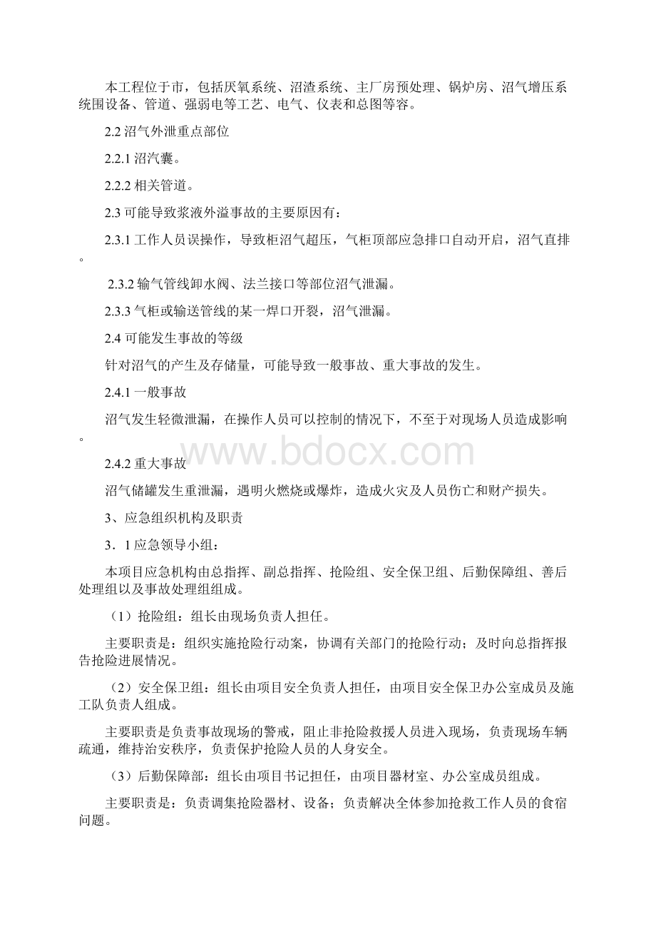 储气囊沼气泄漏应急救援预案.docx_第2页