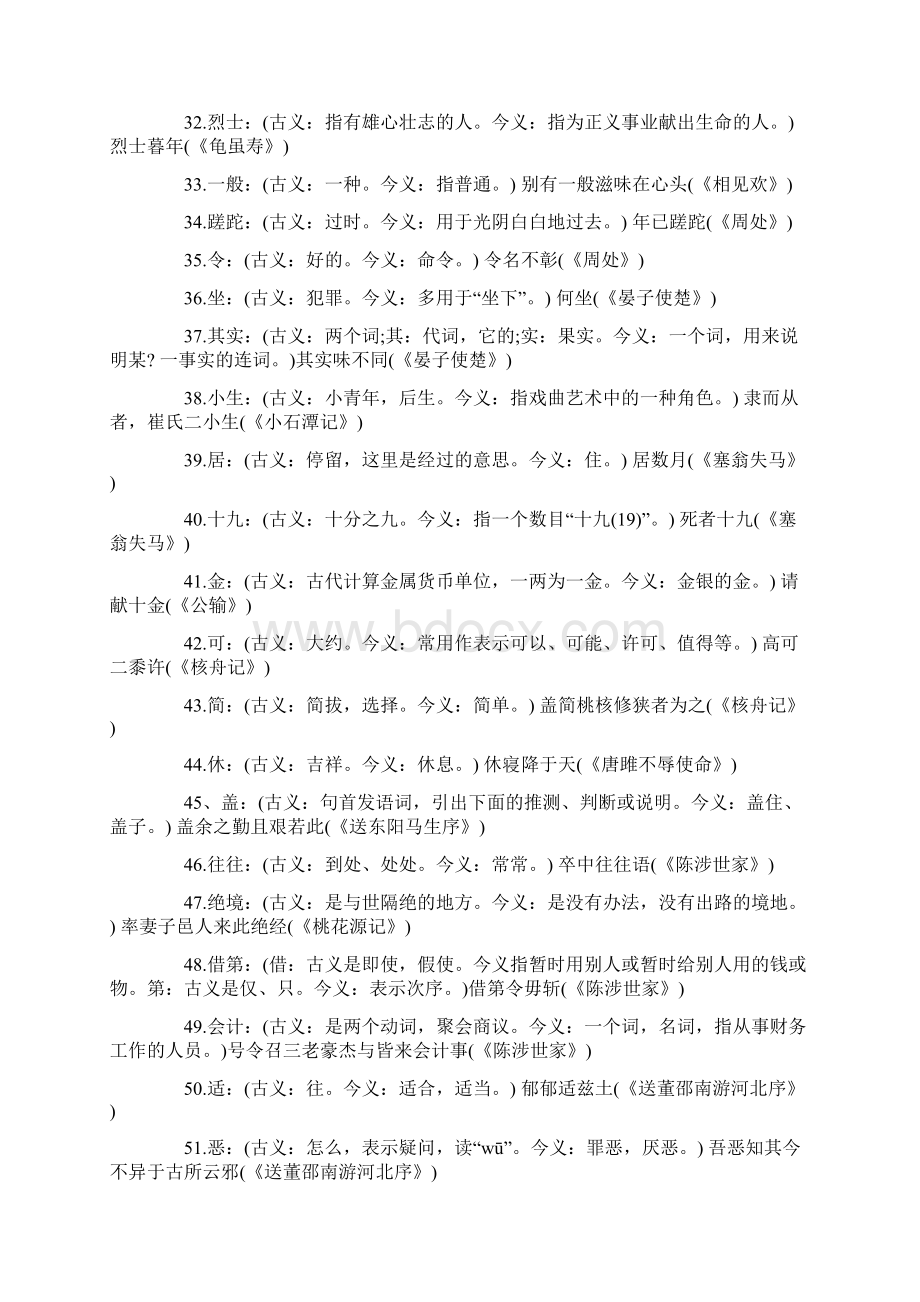 中考语文知识点必须掌握的95个古今异义词.docx_第3页