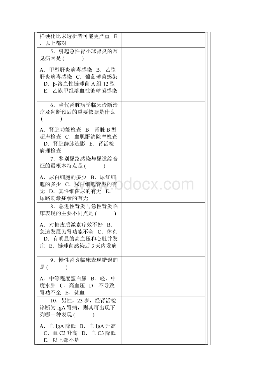 肾内科中级592文档格式.docx_第2页