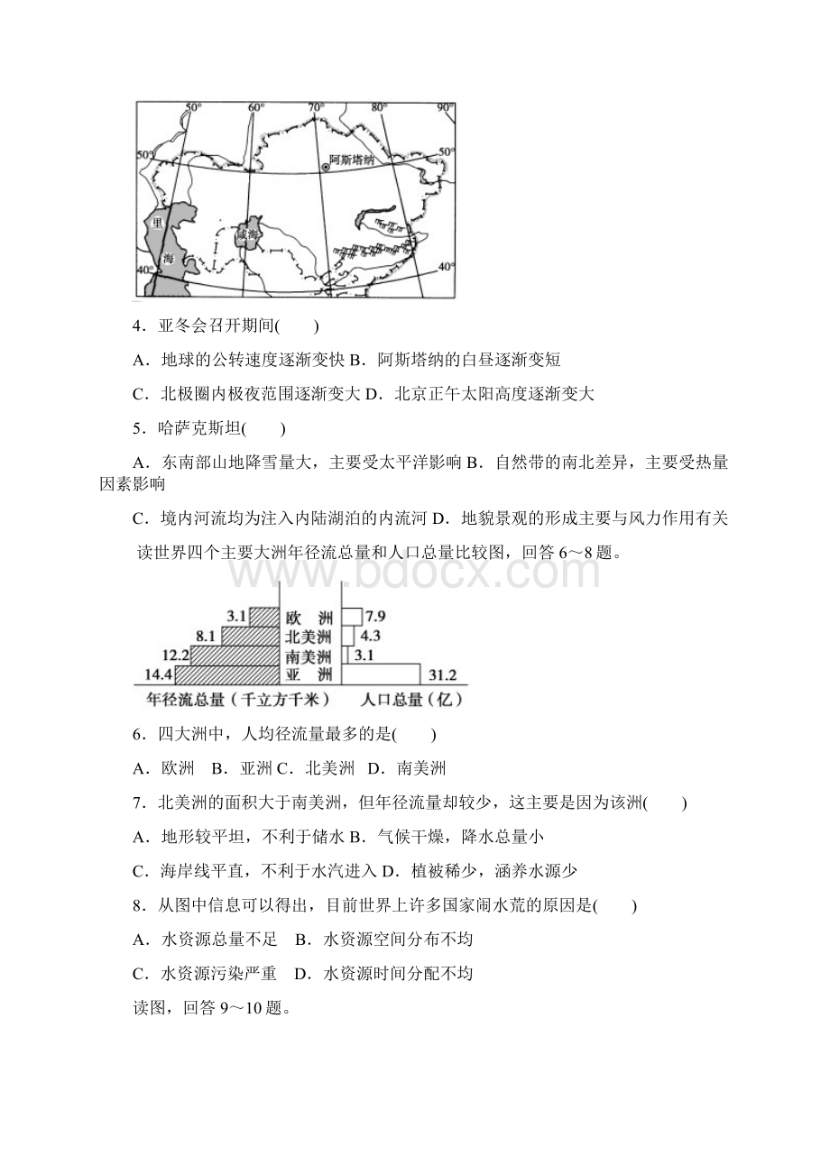 四川省攀枝花市米易县米易中学学年高二第一次段考地理试题Word文件下载.docx_第2页