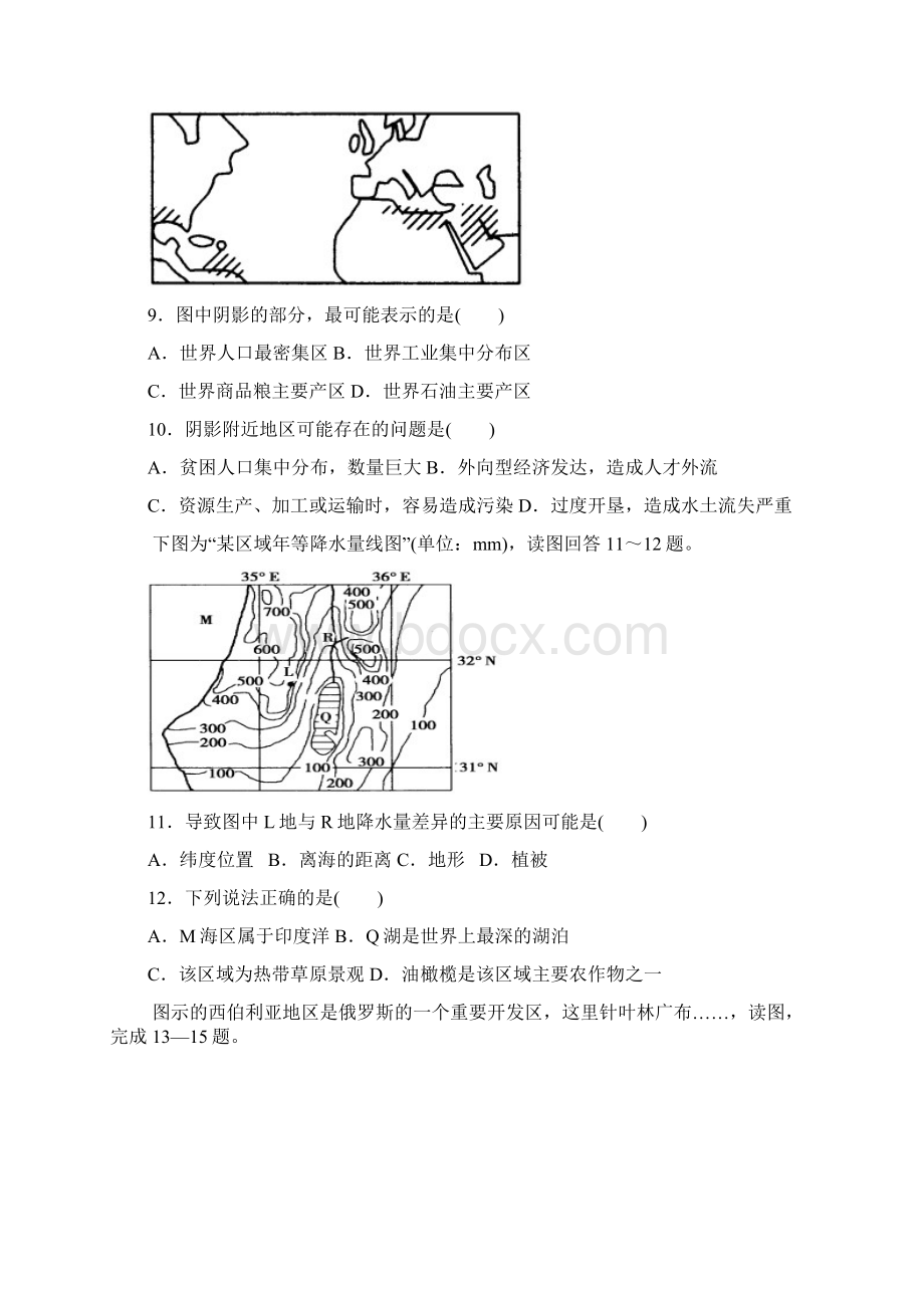 四川省攀枝花市米易县米易中学学年高二第一次段考地理试题.docx_第3页