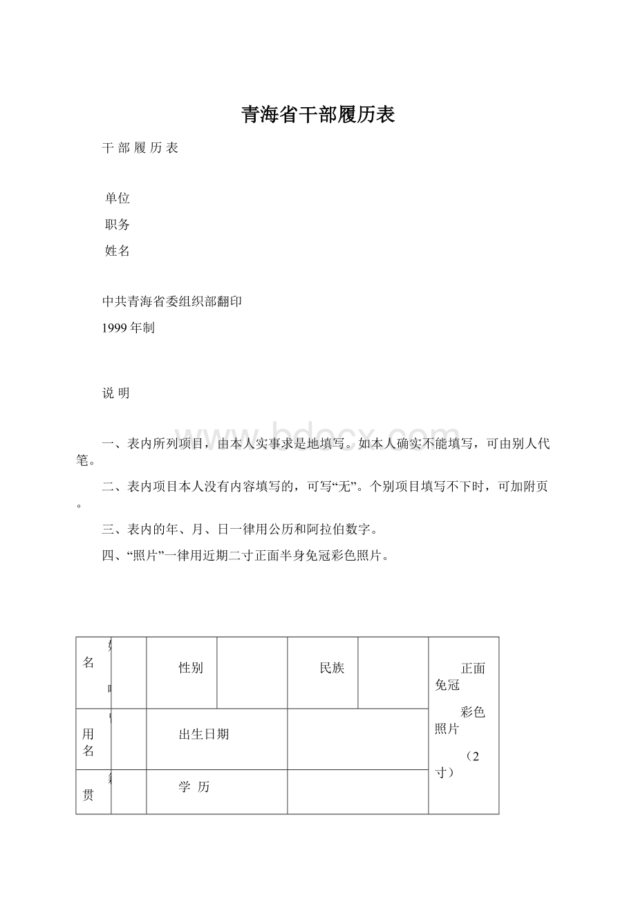 青海省干部履历表Word格式文档下载.docx