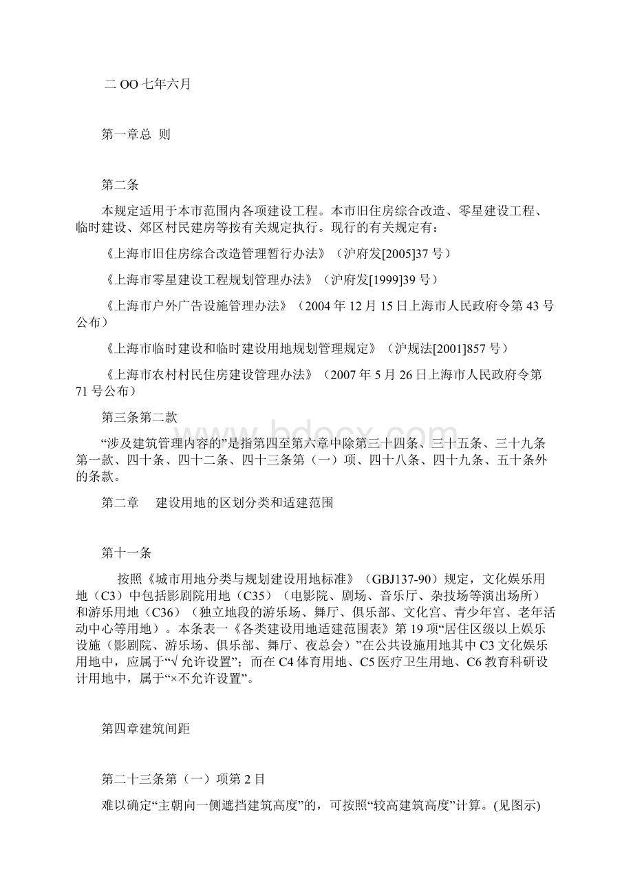 上海日照间距的图示Word文档格式.docx_第3页