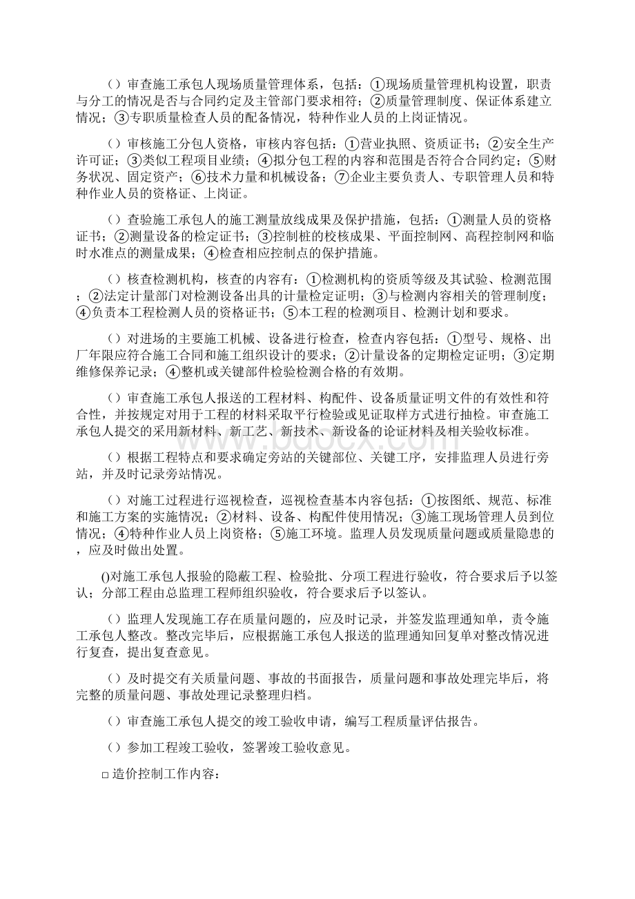 关于建设工程监理合同示范文本.docx_第3页