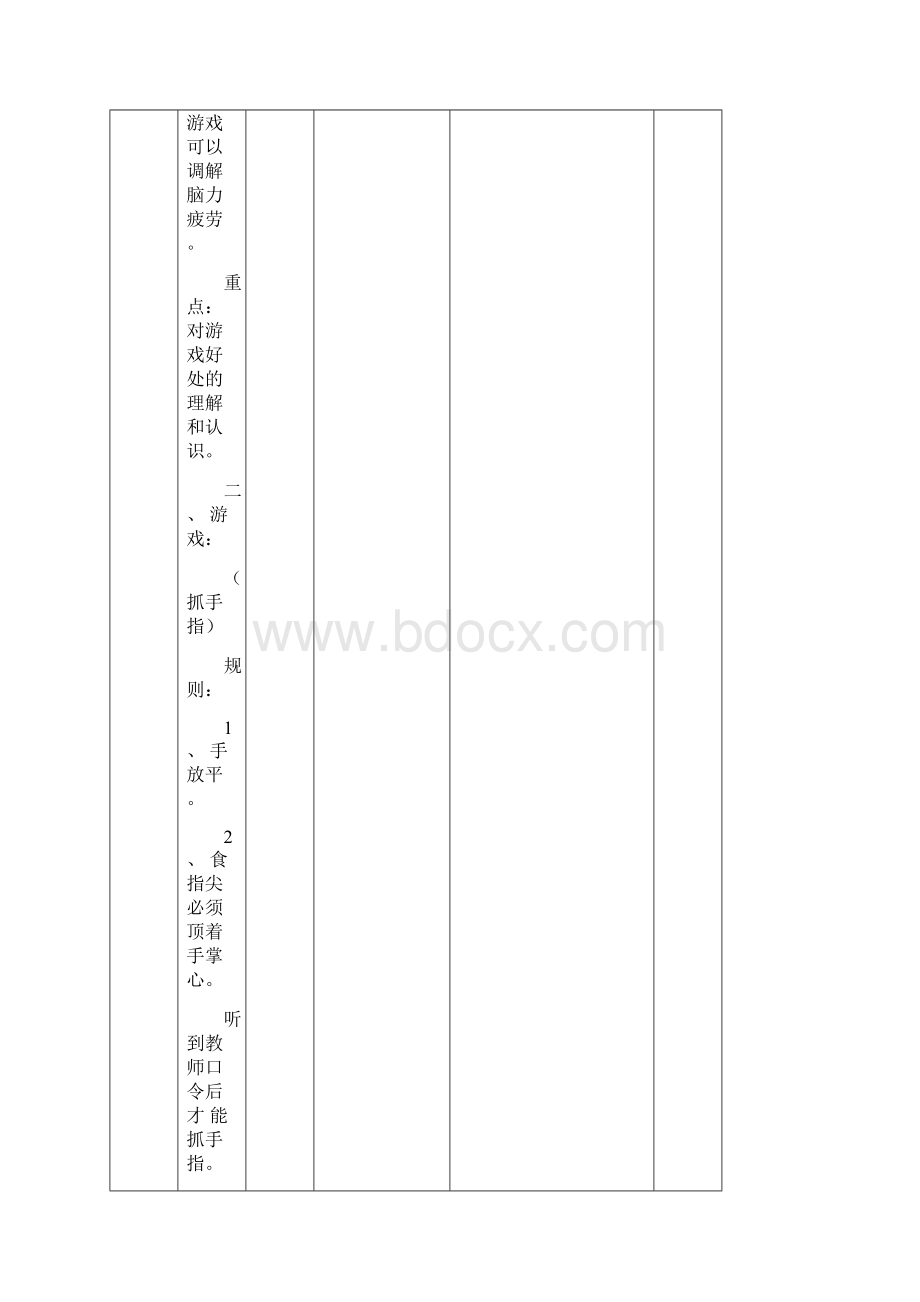 三年级体育课教案.docx_第3页