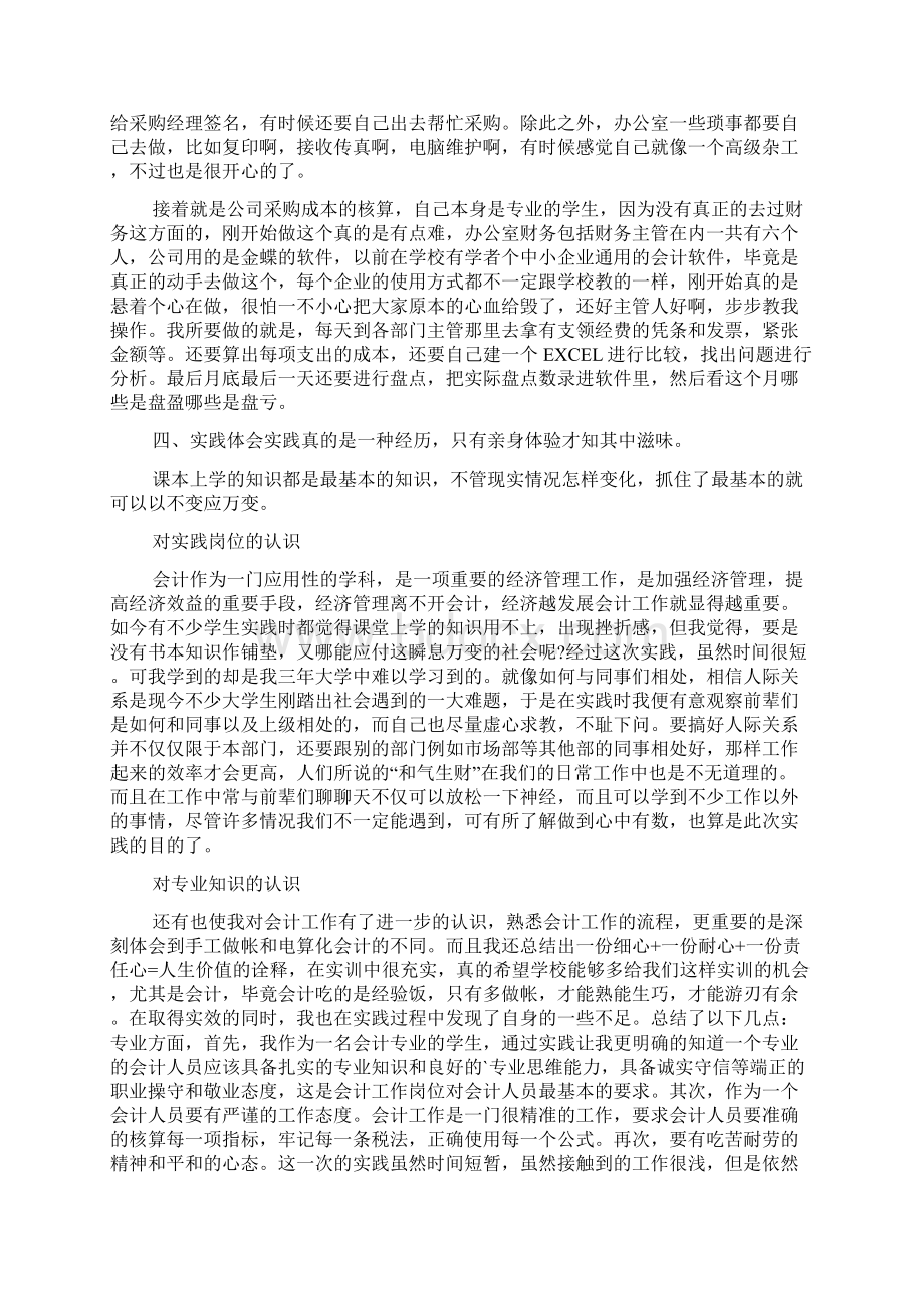 大学生寒假财务会计社会实践报告文档格式.docx_第2页