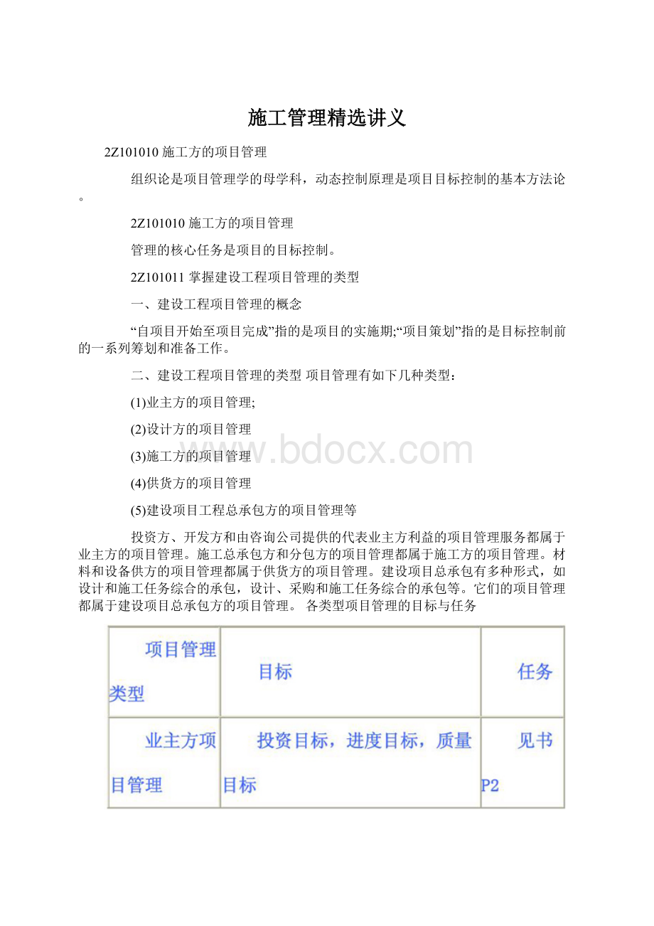 施工管理精选讲义.docx_第1页