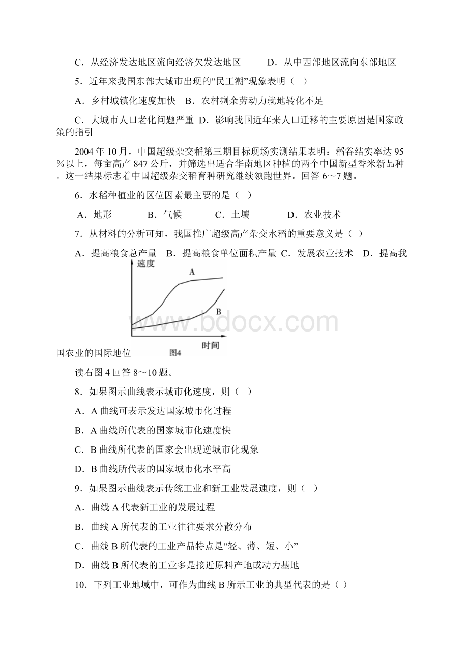 高一地理中图版必修二期末测试题附参考答案Word文档下载推荐.docx_第2页