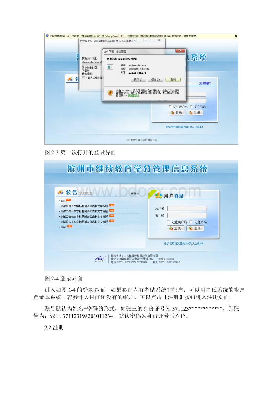 学分申报流程文档格式.docx_第2页