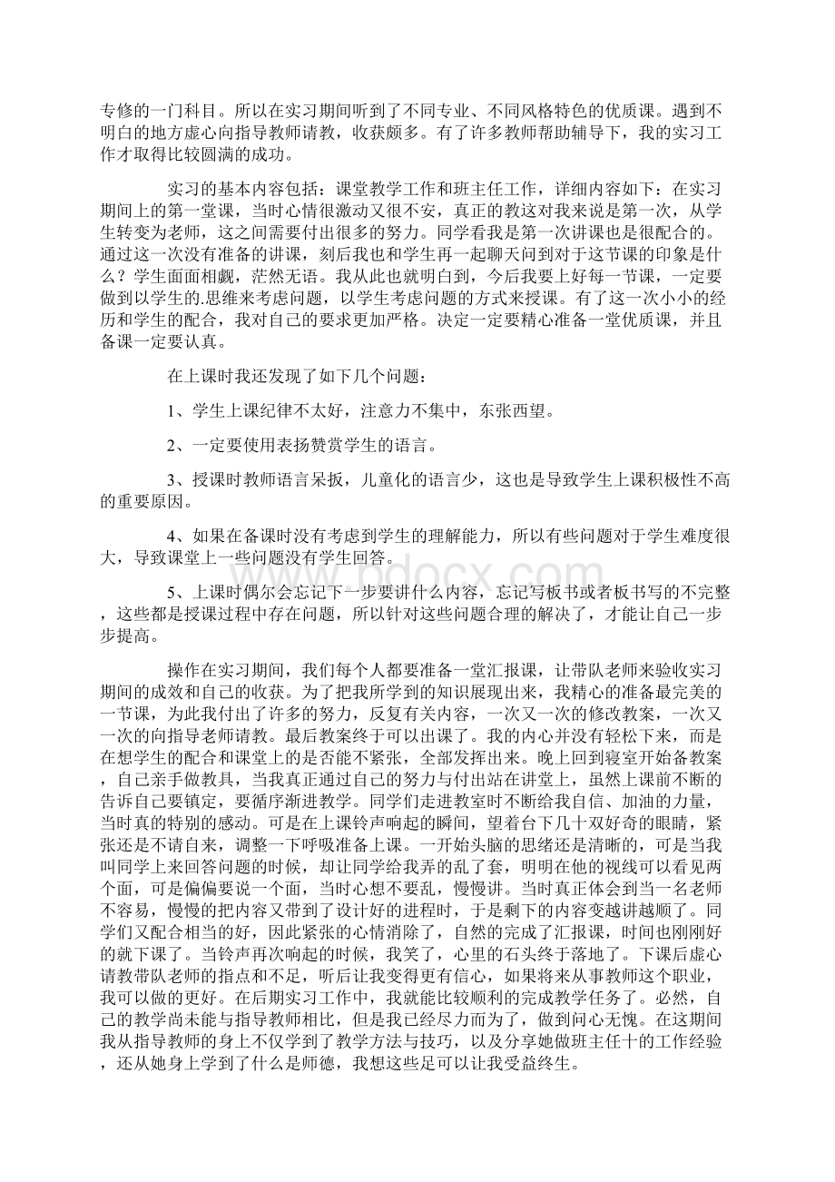 教师实习总结合集5篇Word格式文档下载.docx_第2页