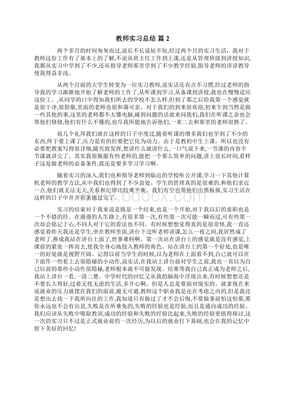 教师实习总结合集5篇Word格式文档下载.docx_第3页