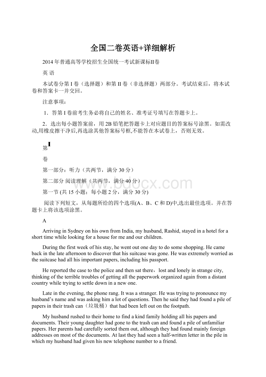 全国二卷英语+详细解析Word下载.docx_第1页