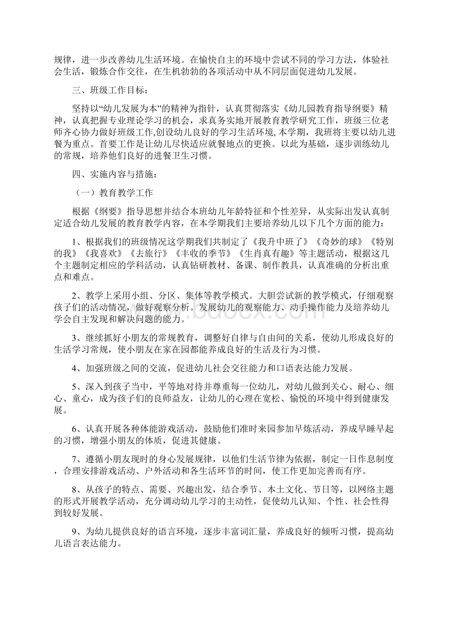 六班上学期班务工作计划多篇.docx_第2页