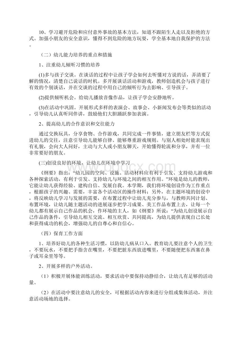 六班上学期班务工作计划多篇.docx_第3页