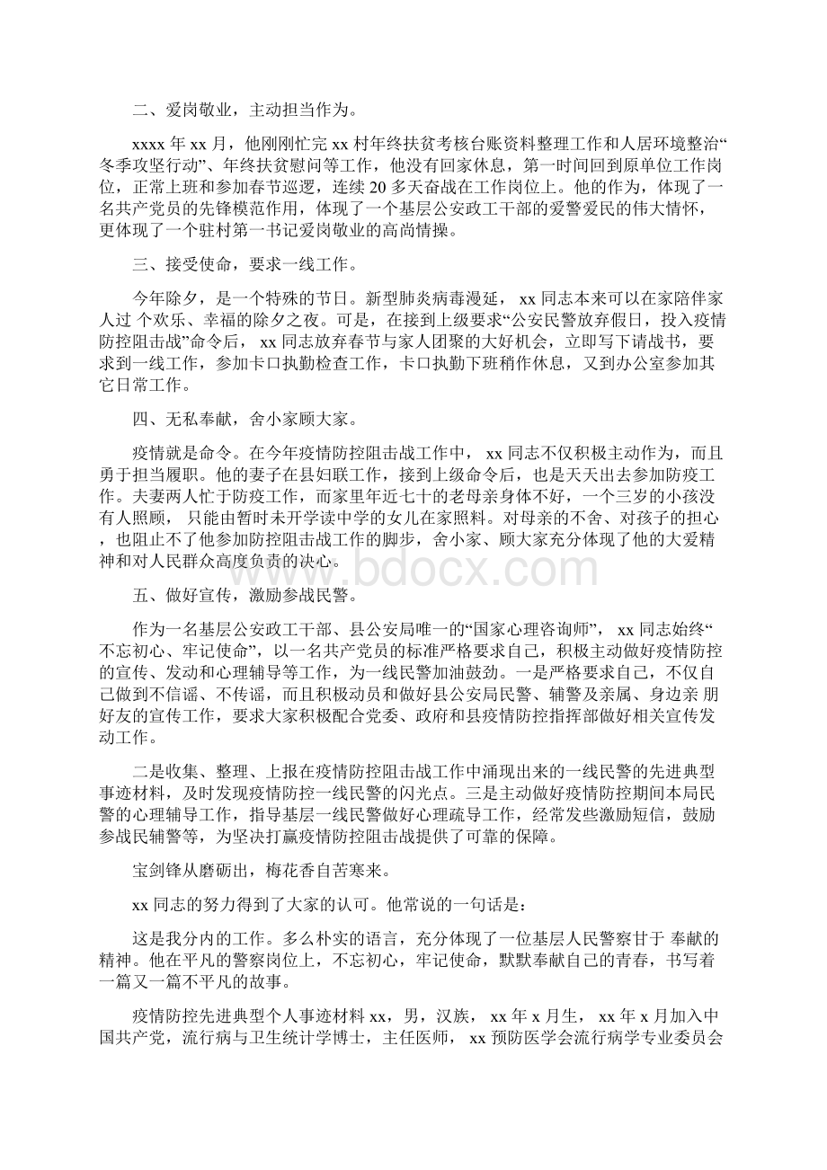 基层民警防疫防控先进事迹材料 范文.docx_第3页