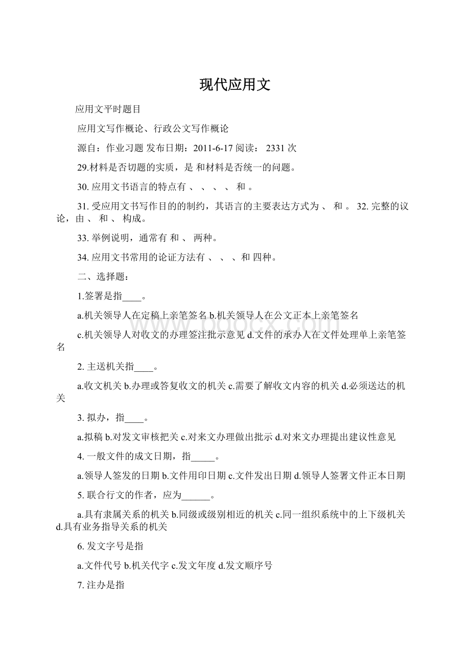 现代应用文Word文件下载.docx