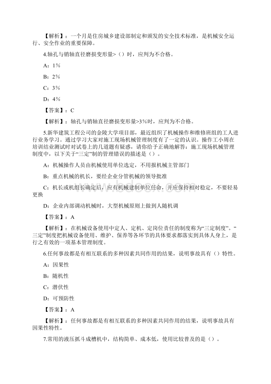 机械员专业管理练习题和答案Part12.docx_第2页