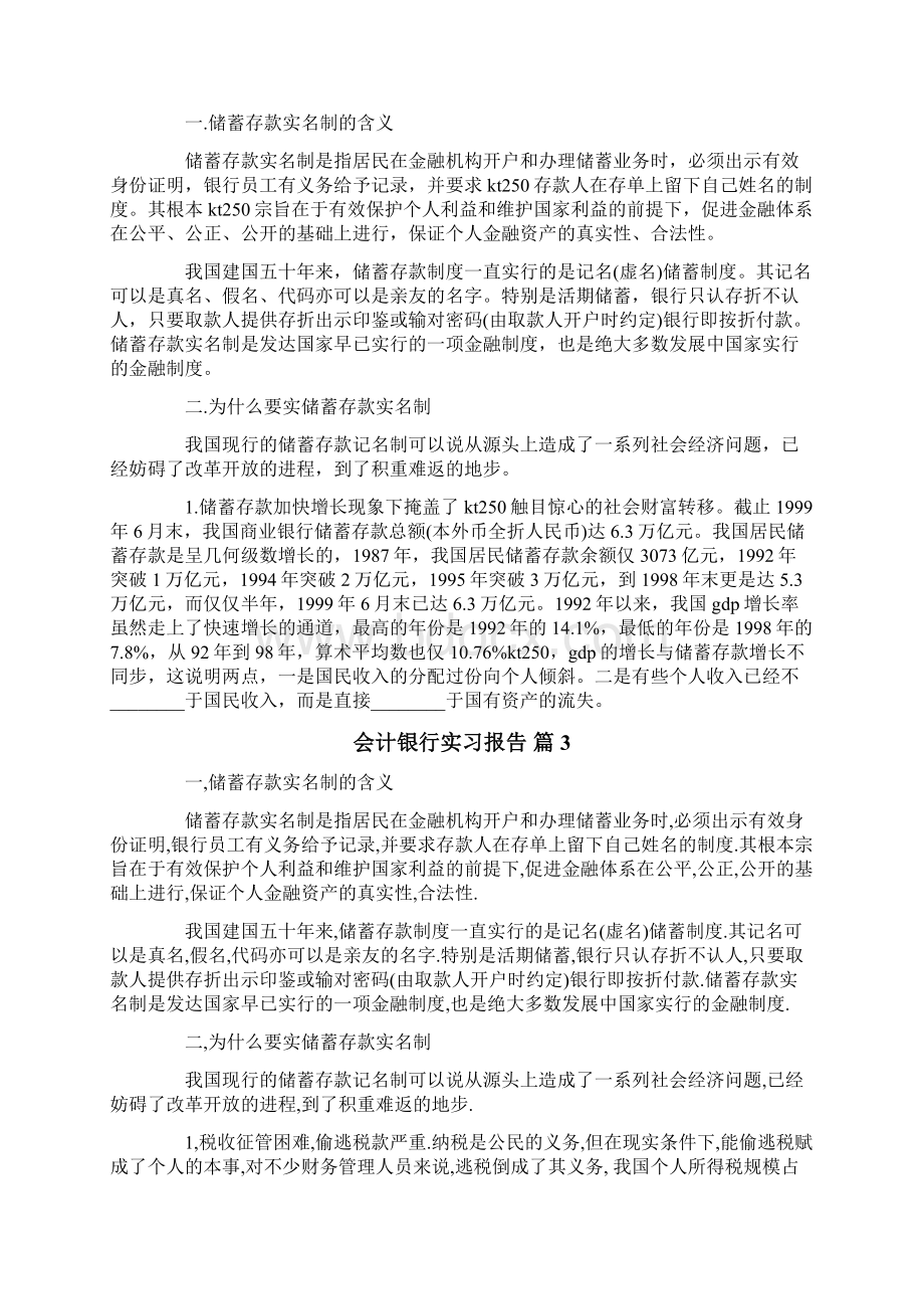 会计银行实习报告合集6篇.docx_第3页