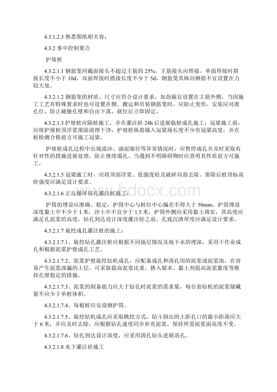 护坡桩质量检查要点.docx_第3页