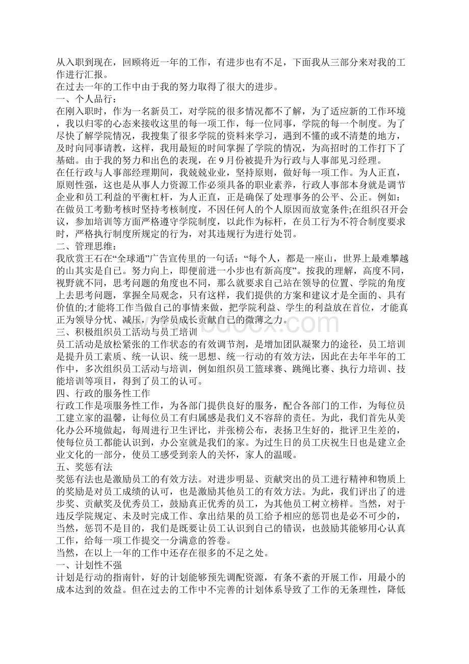 人事转正述职报告精彩范文五篇Word文档格式.docx_第3页