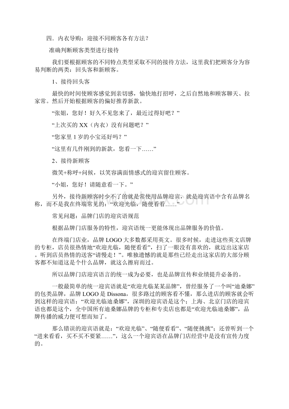 内衣店管理心得.docx_第3页