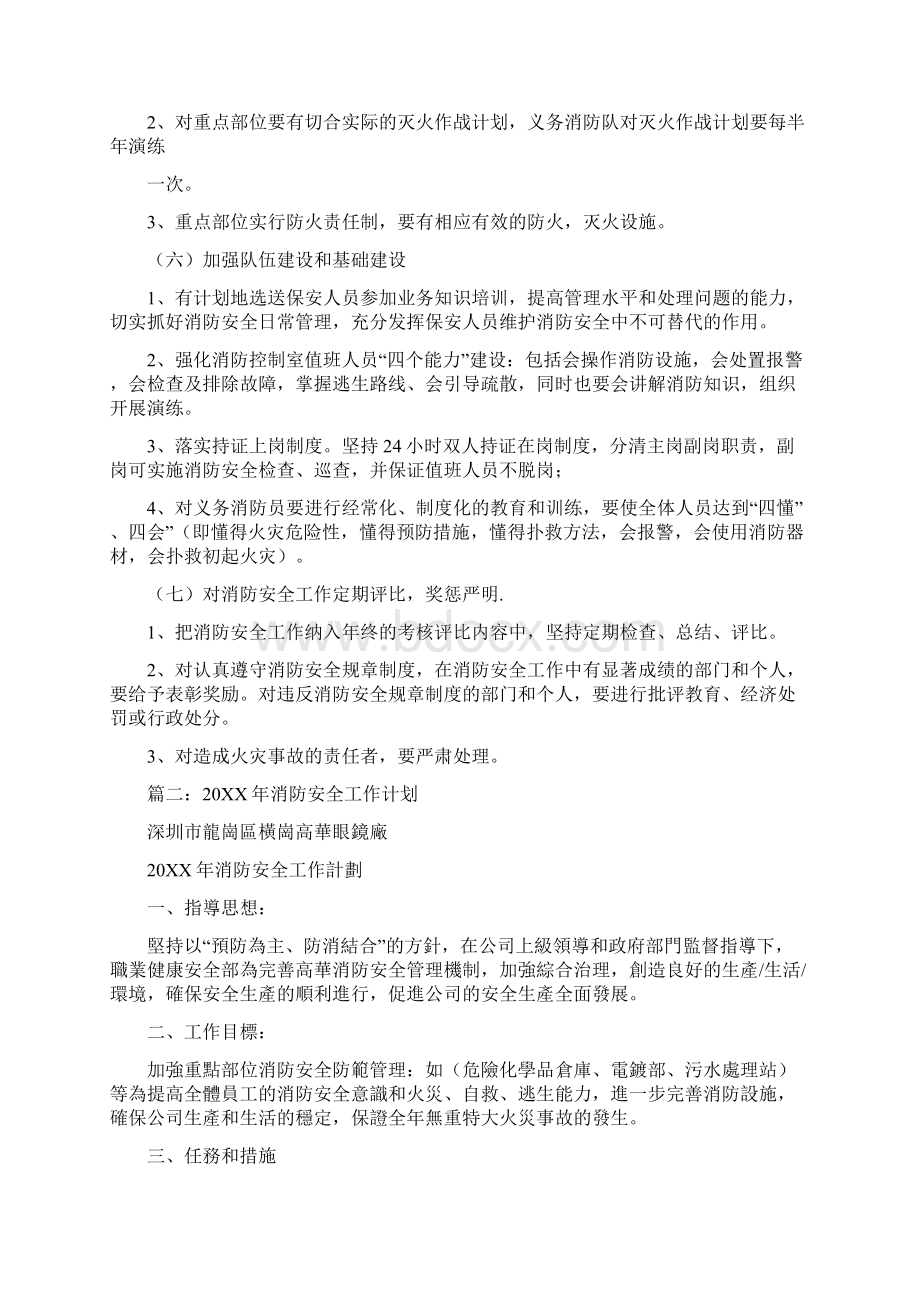 国庆消防安全工作计划.docx_第3页