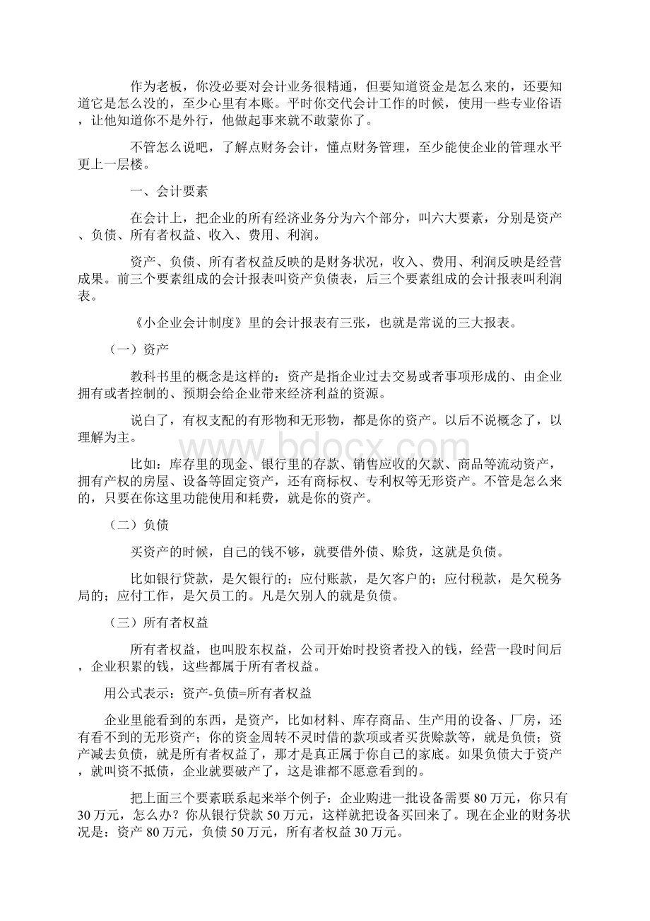 小企业老板应该懂的财务知识.docx_第2页